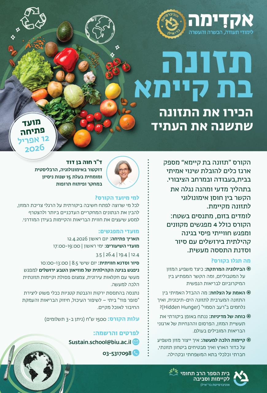 תזונה בת קיימא