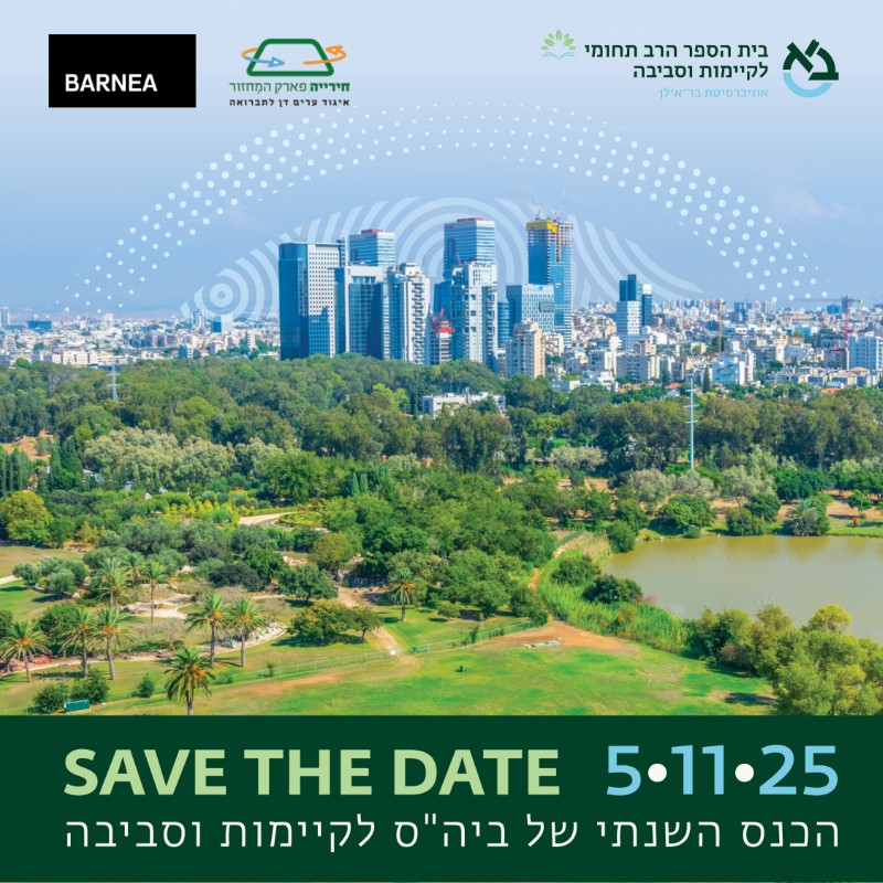 הכנס השנתי 5.11.25