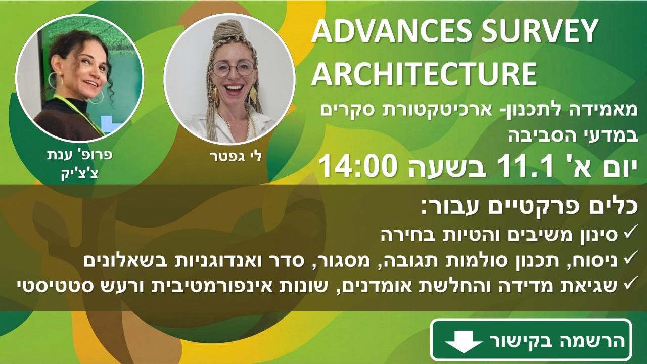 Advanced Survey Architecture