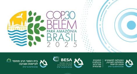  למפגש תובנות מ COP 30 