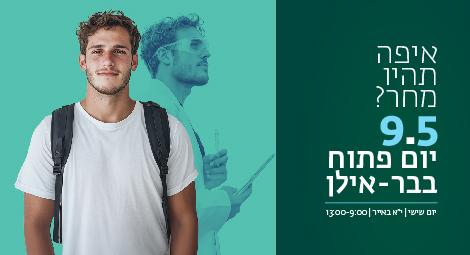 יום פתוח 9.5