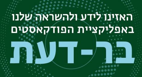 בר דעת