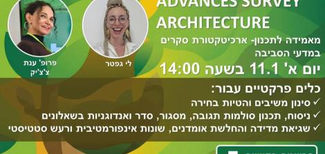 וובינר בהנחיית פרופ' ענת צ'צ'יק ולי גפטר (11.1 בשעה 14:00) 