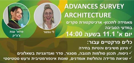 וובינר בהנחיית פרופ' ענת צ'צ'יק ולי גפטר (11.1 בשעה 14:00) 