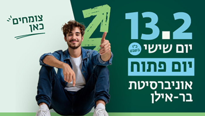 לפרטים והרשמה ליום הפתוח