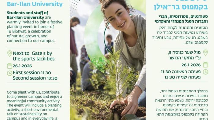 הזמנה לנטיעות ט"ו בשבט